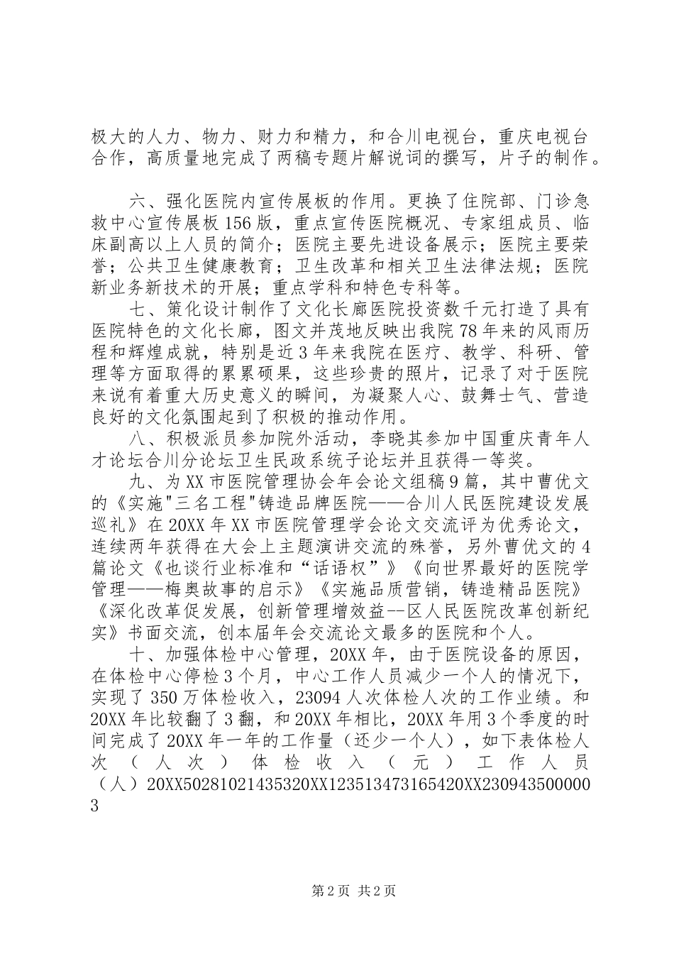 2024年医院拓展部年终工作总结_第2页