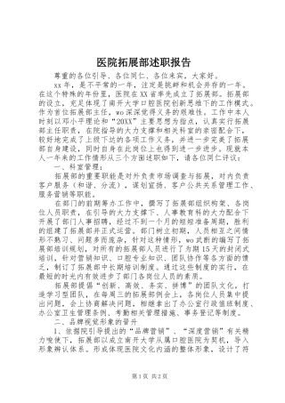 2024年医院拓展部述职报告