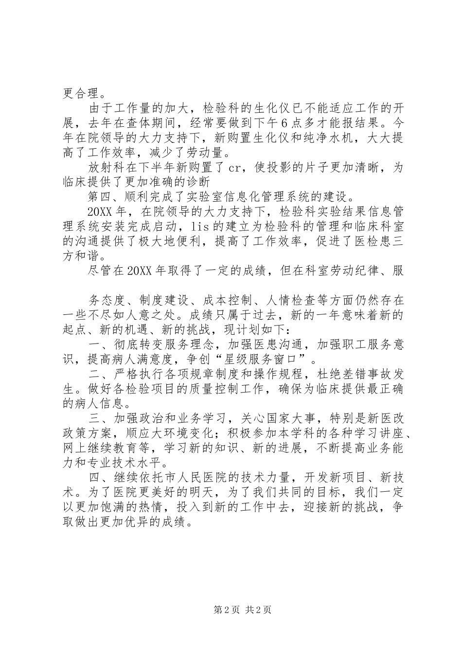 2024年医院特检科年终总结_第2页