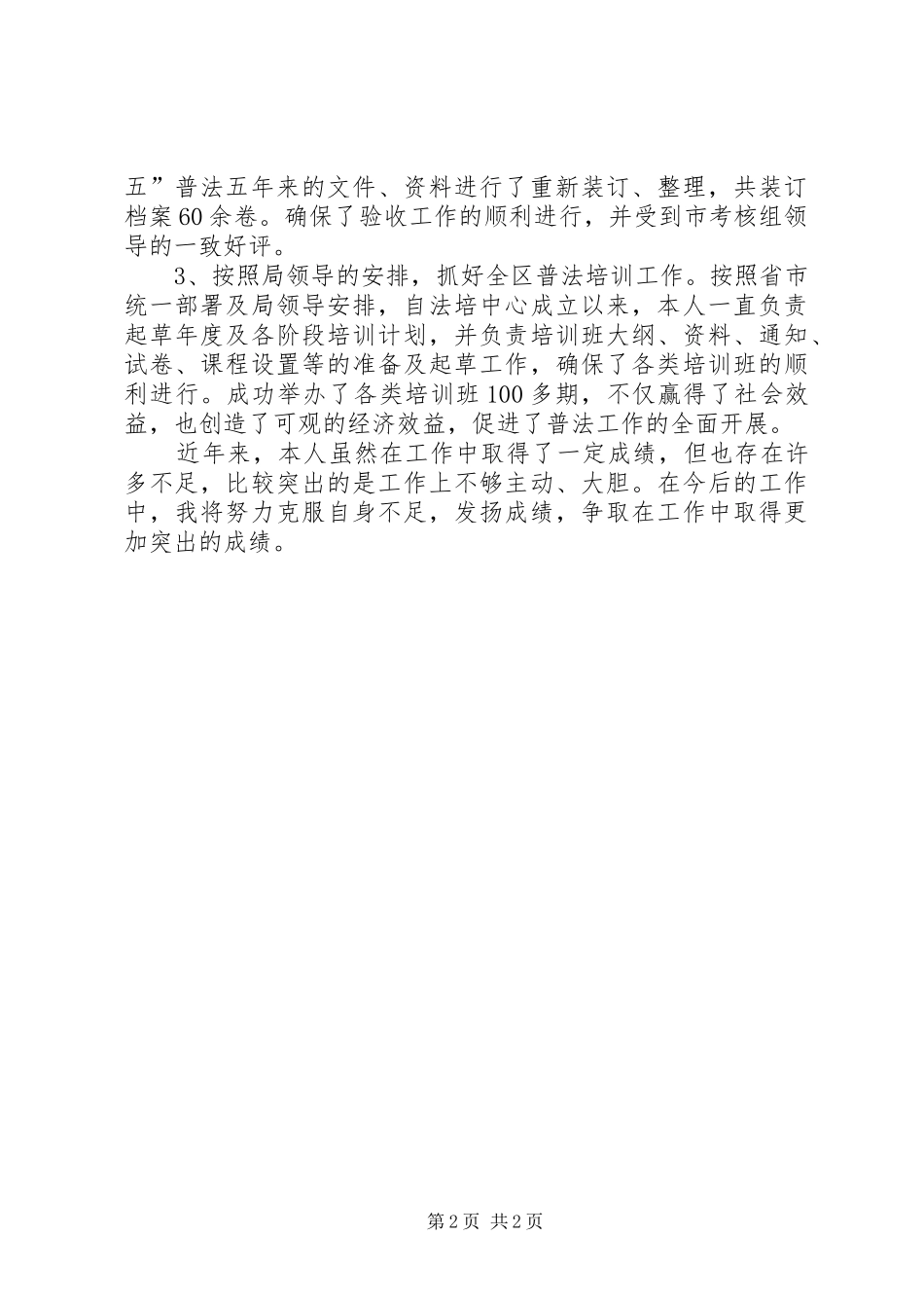 2024年优秀公务员年终工作汇报_第2页