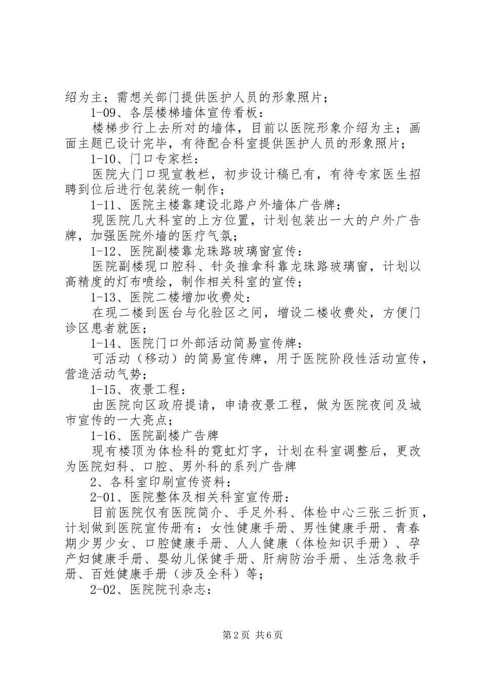 2024年医院提高形象策划书_第2页