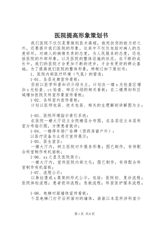2024年医院提高形象策划书