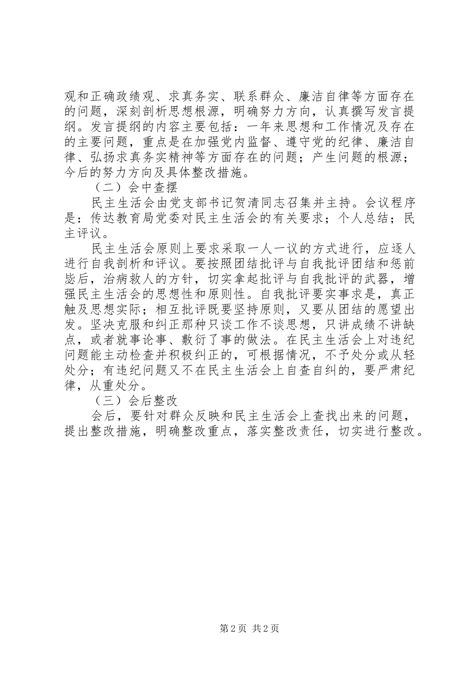 2024年学校党支部民主评议方案_第2页