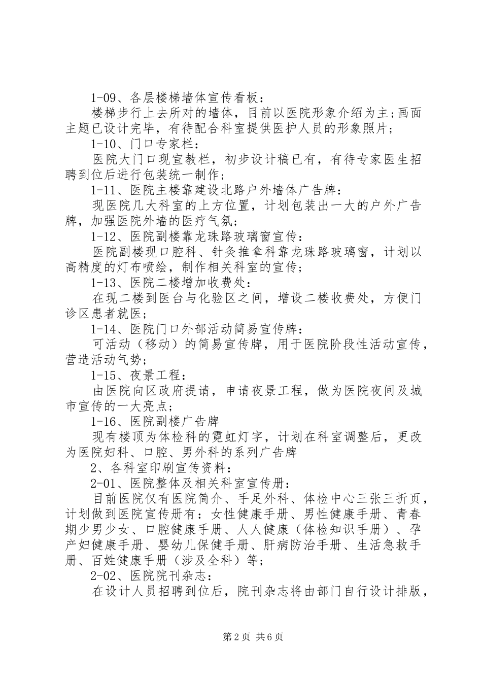 2024年医院提高形象策划书范文_第2页