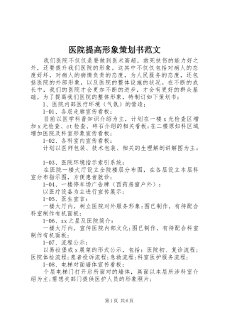 2024年医院提高形象策划书范文