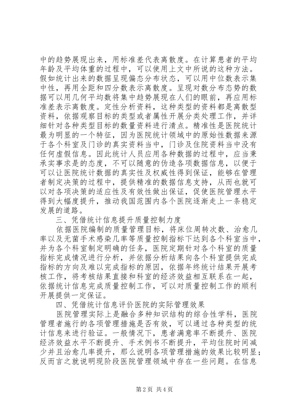 2024年医院统计工作在医院管理中重要作用_第2页