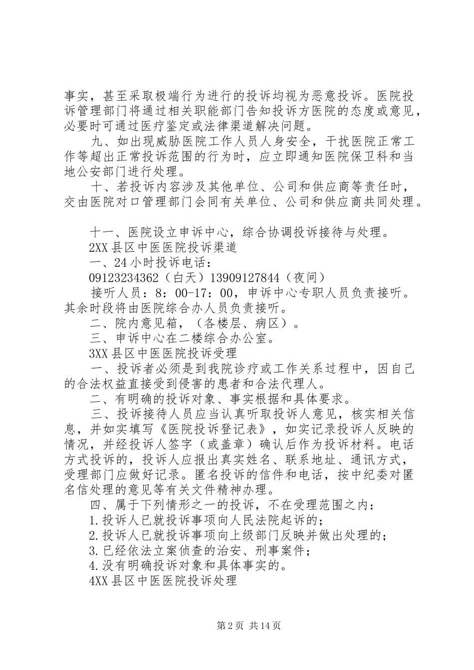 2024年医院投诉管理制度_第2页