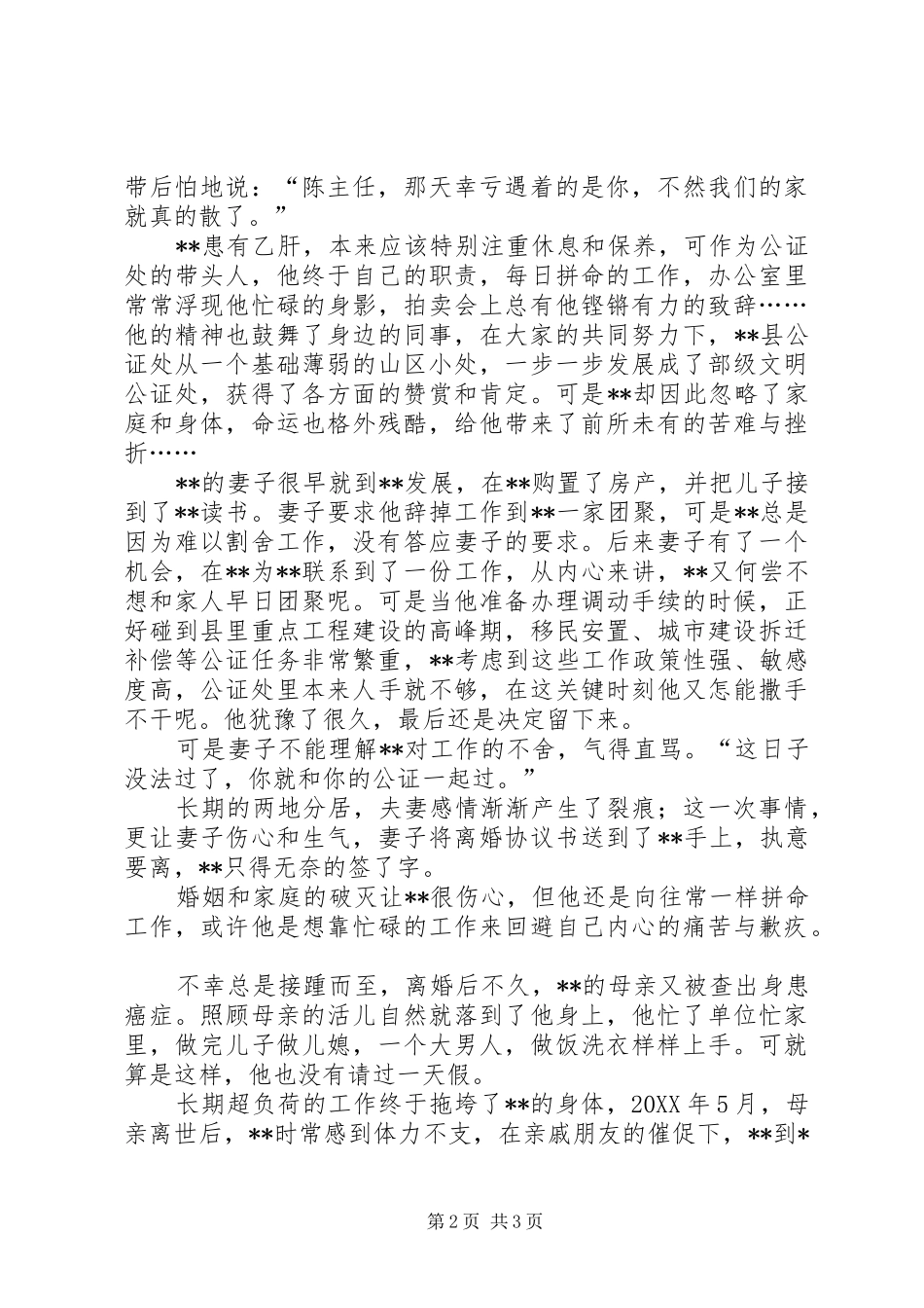 2024年优秀公证员事迹材料_第2页