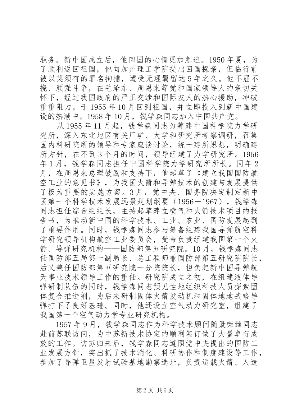 2024年优秀共产党党员申请书_第2页