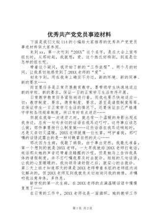 2024年优秀共产党党员事迹材料