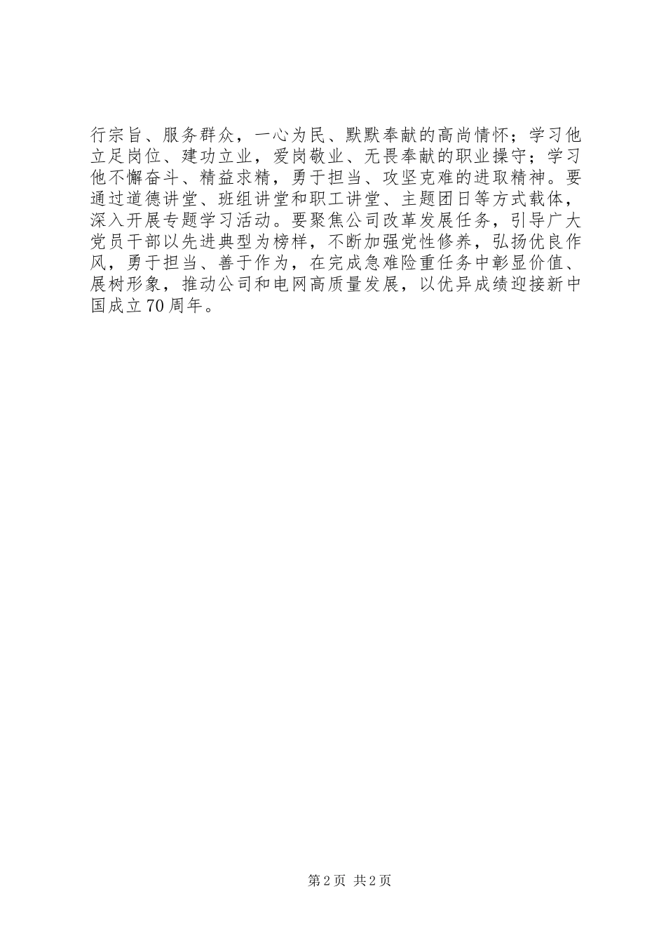 2024年优秀共产党人马进伟同志先进事迹材料宣传_第2页