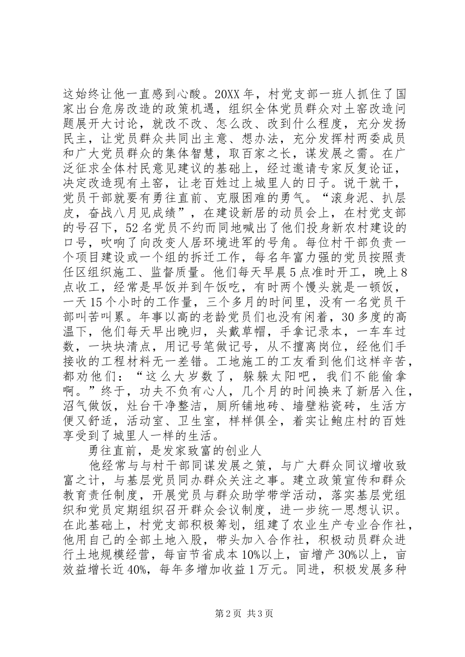 2024年优秀共产党事迹材料范文_第2页