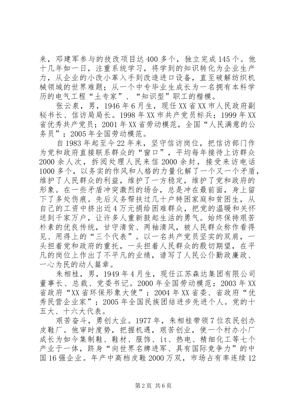 2024年优秀共产党员标兵_第2页