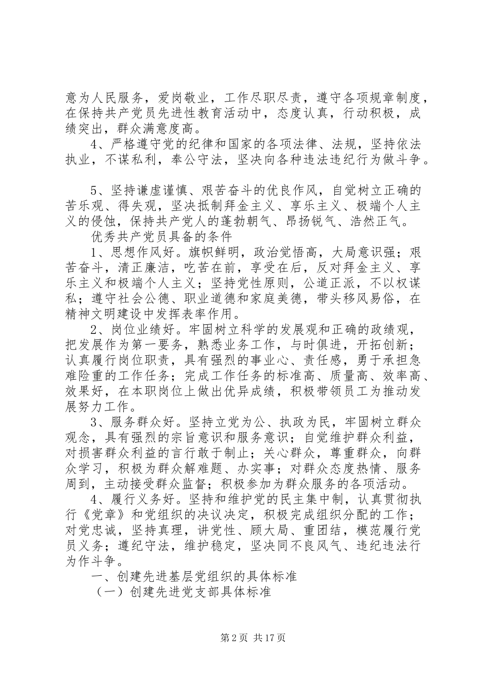 2024年优秀共产党员标准_第2页