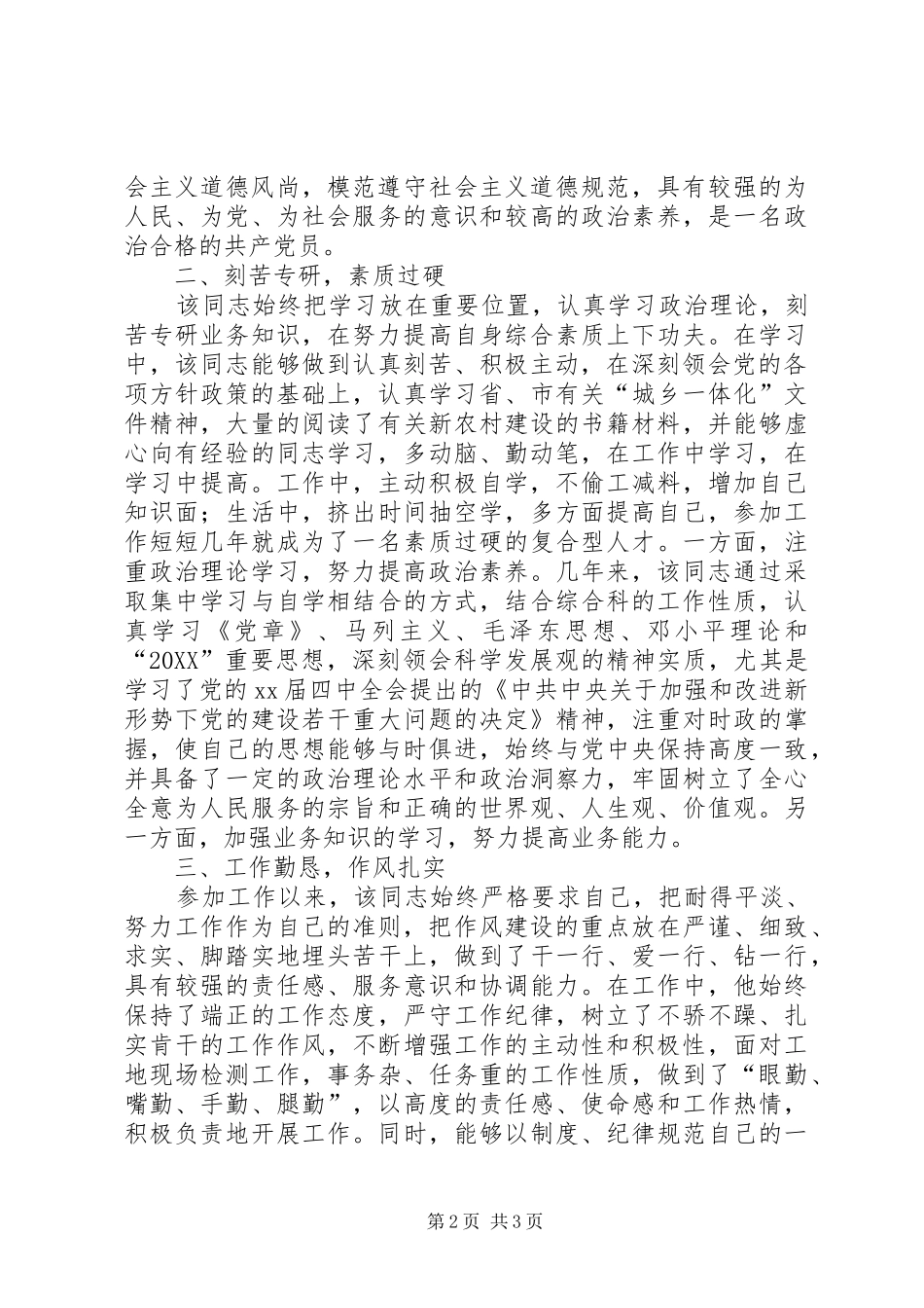 2024年优秀共产党员材料_第2页