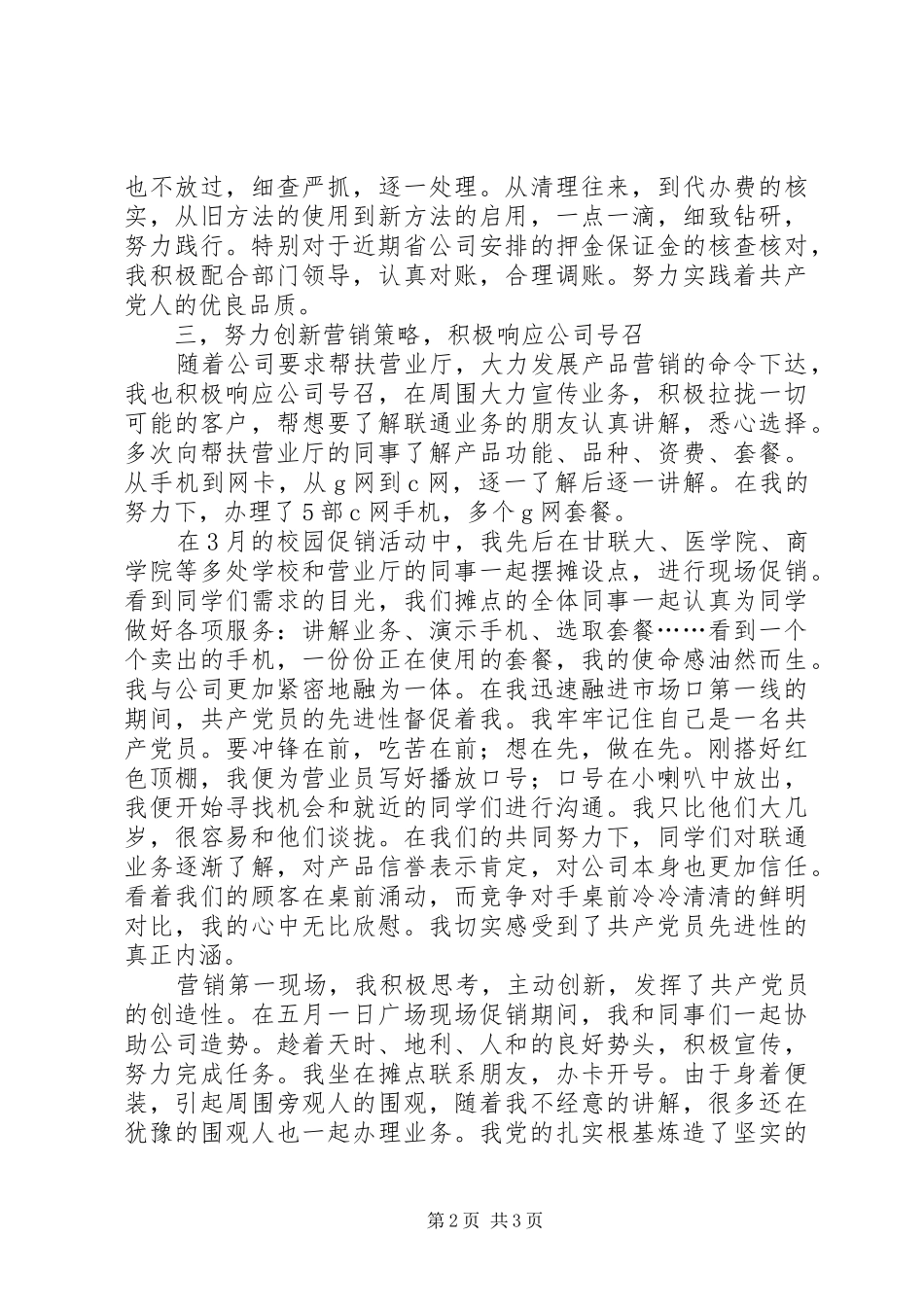 2024年优秀共产党员参加工作近两年来汇报材料_第2页