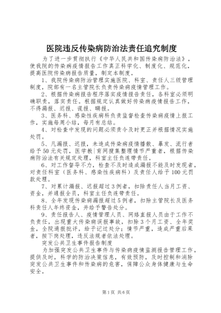 2024年医院违反传染病防治法责任追究制度