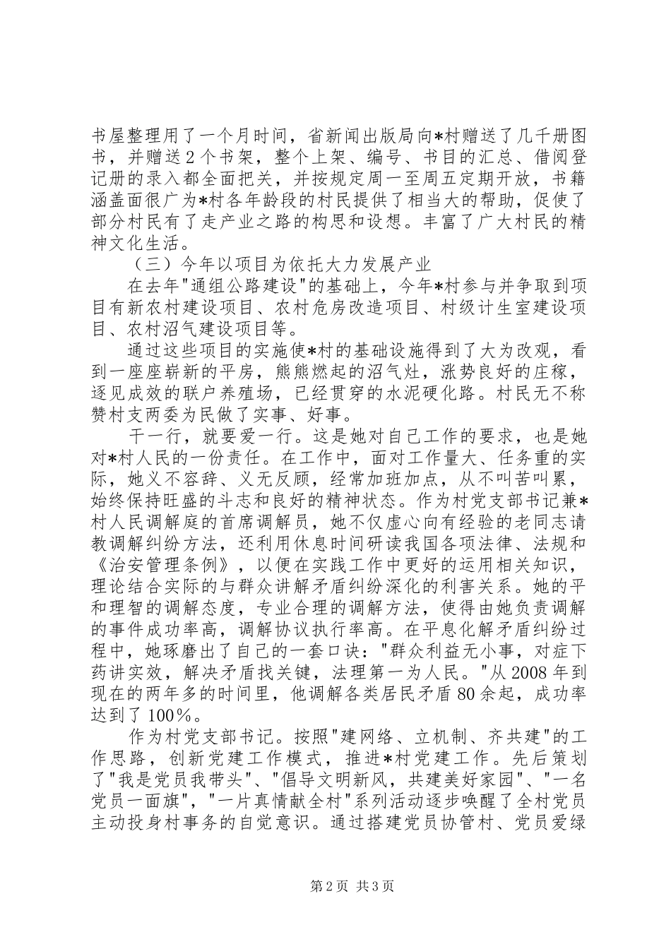 2024年优秀共产党员创先争优先进事迹材料_第2页