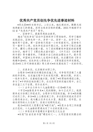 2024年优秀共产党员创先争优先进事迹材料