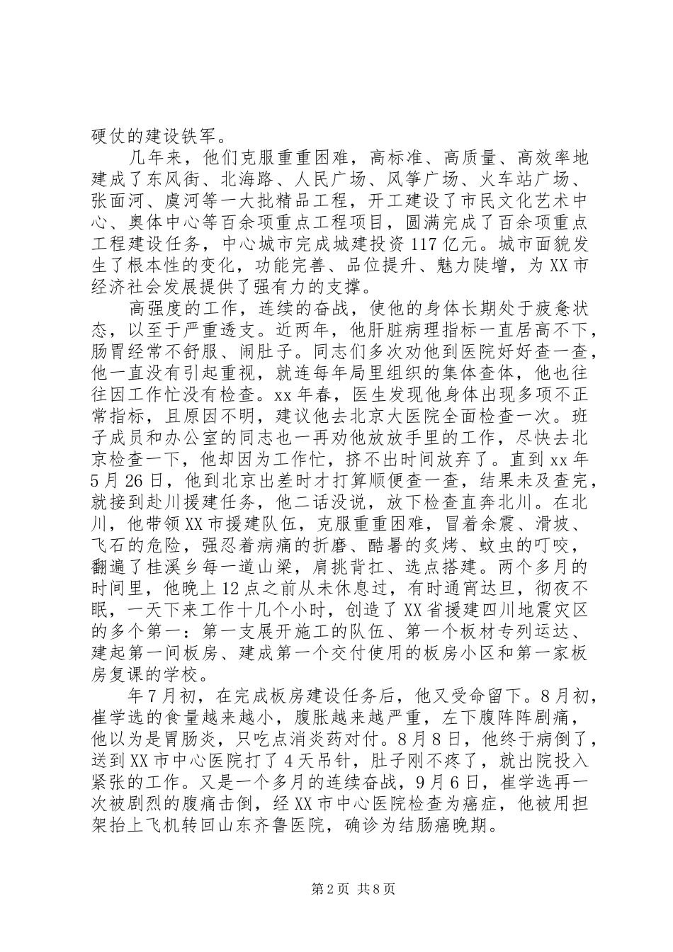 2024年优秀共产党员崔学选的先进事迹_第2页