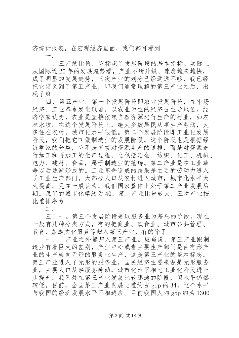 2024年医院文化发展个人心得体会大全_第2页