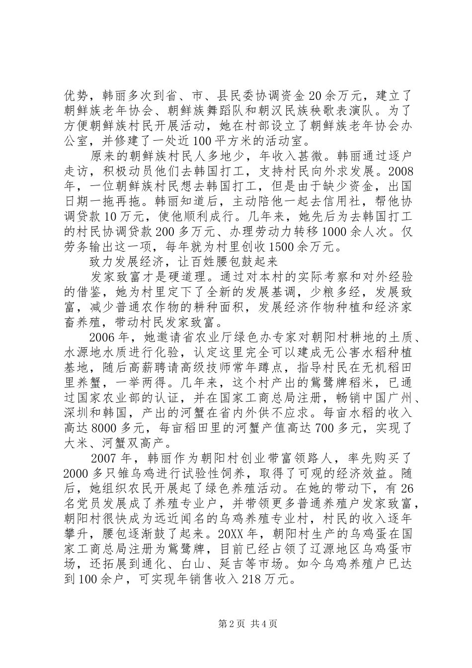 2024年优秀共产党员村委会主任韩丽先进事迹材料_第2页