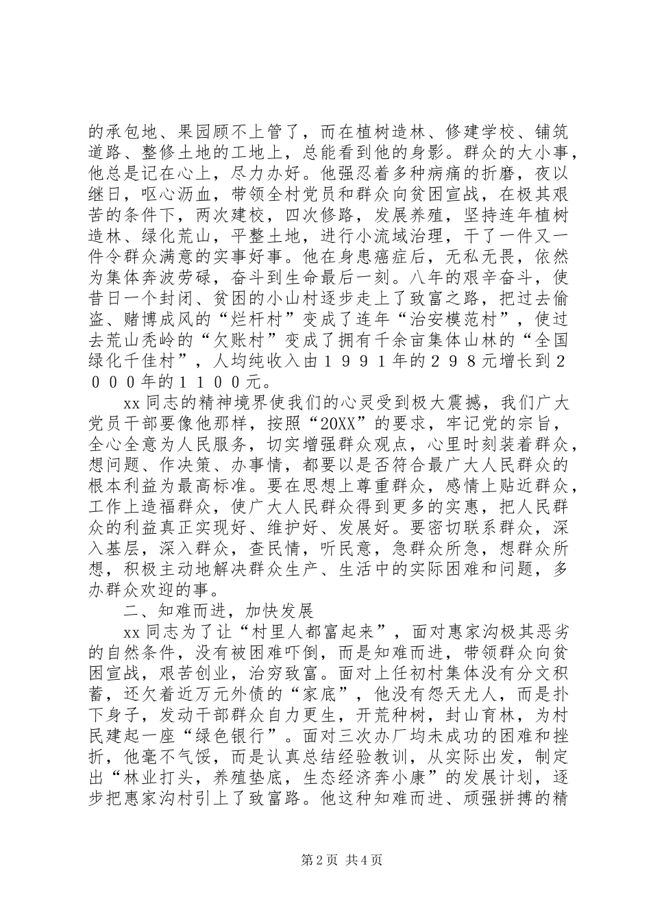 2024年优秀共产党员村支部书记事迹_第2页