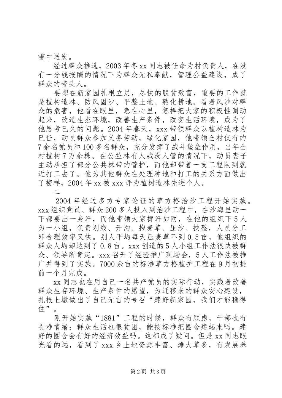 2024年优秀共产党员村支部书记事迹材料_第2页