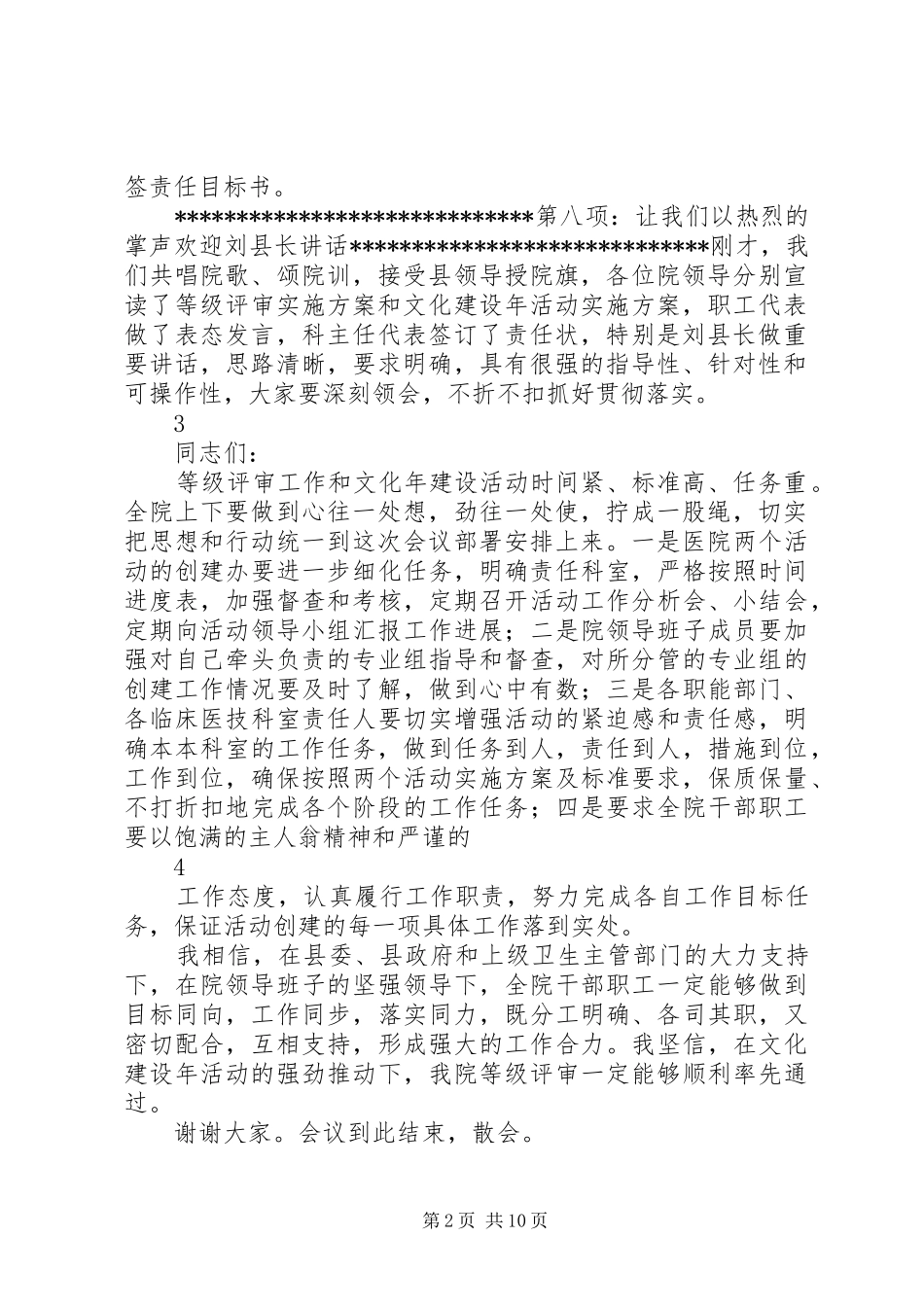 2024年医院文化建设年动员大会_第2页