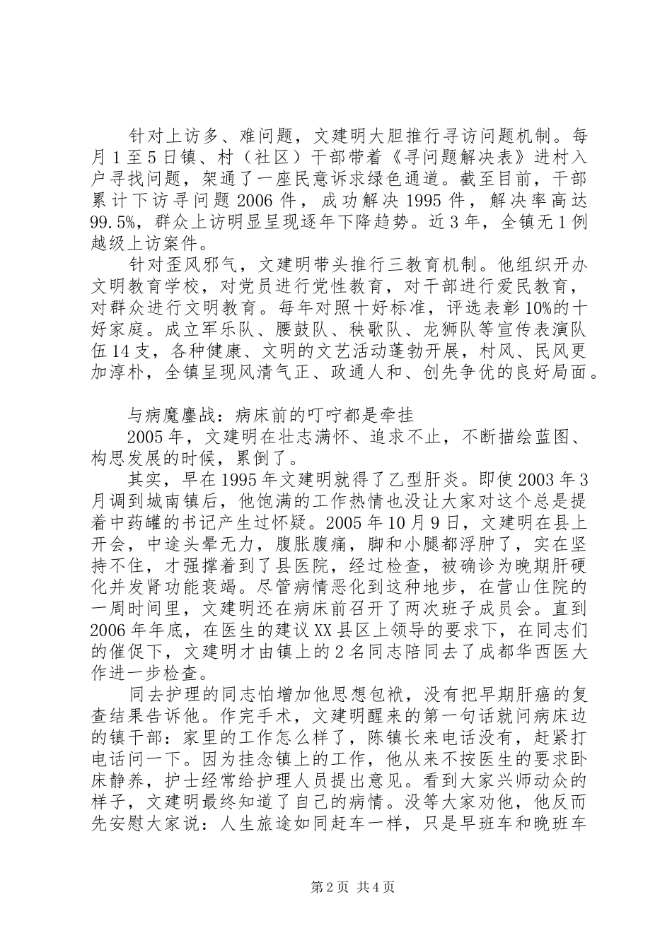 2024年优秀共产党员党委书记文建明先进事迹材料_第2页