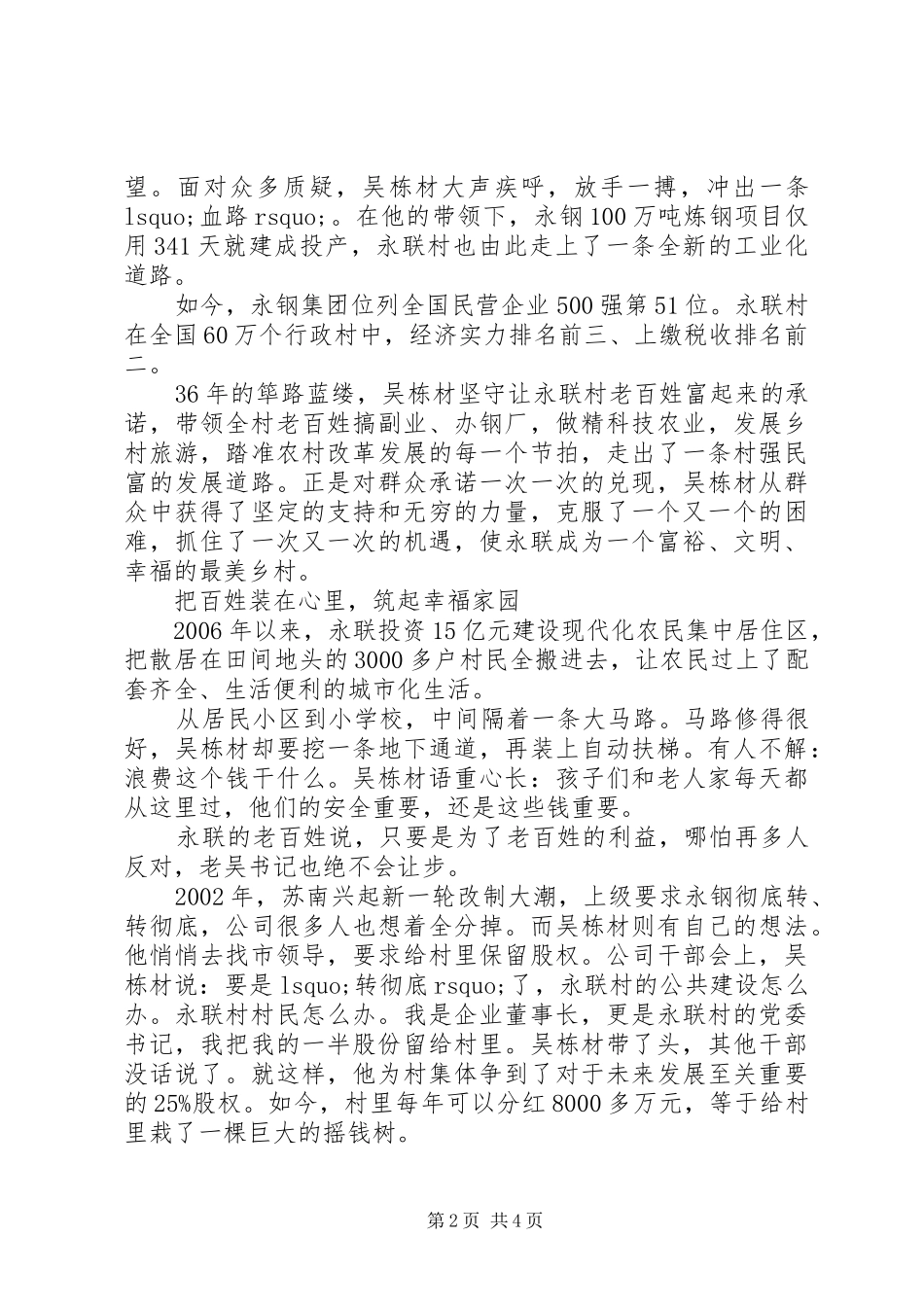 2024年优秀共产党员党委书记吴栋材先进事迹材料_第2页