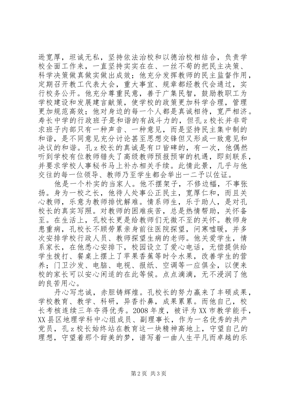 2024年优秀共产党员党支部书记先进事迹丹心写忠诚，赤胆铸辉煌_第2页