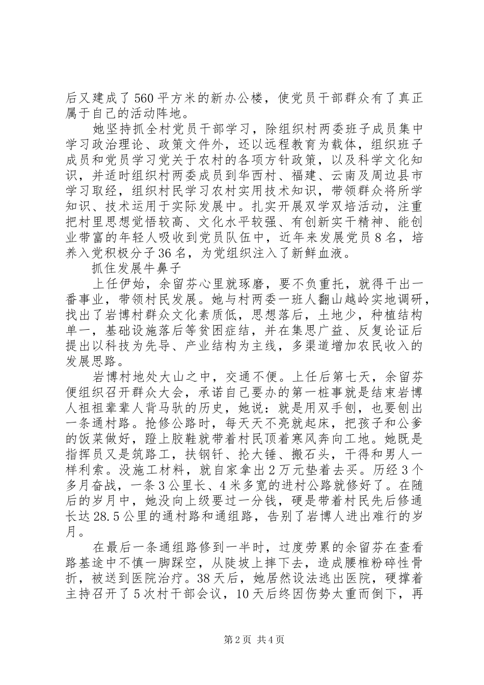 2024年优秀共产党员党支部书记余留芬先进事迹材料_第2页