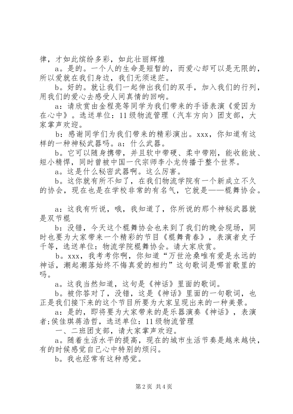 2024年医院文化节主持词_第2页