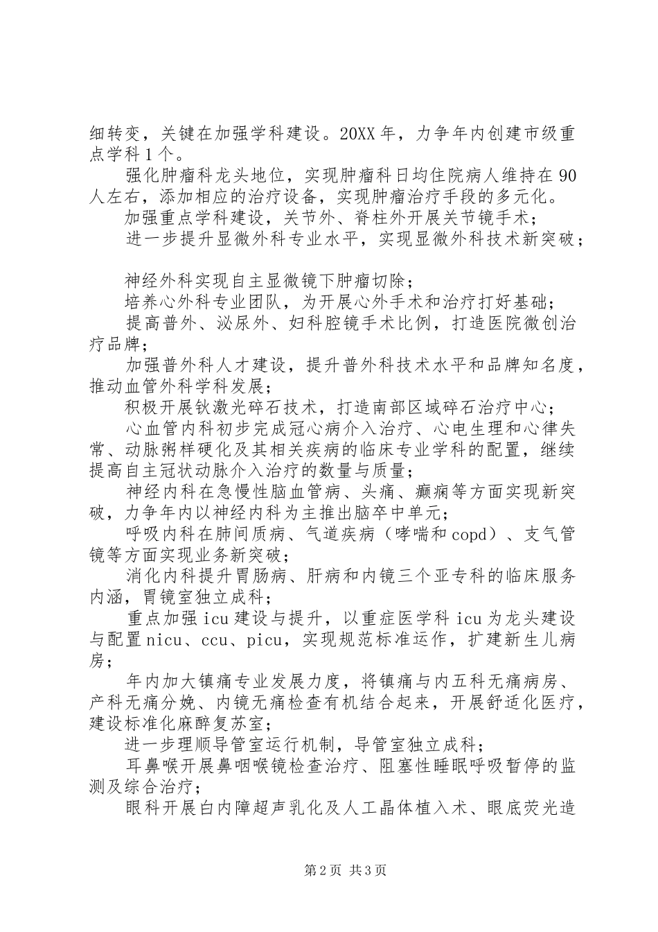 2024年医院文化提升年工作打算_第2页