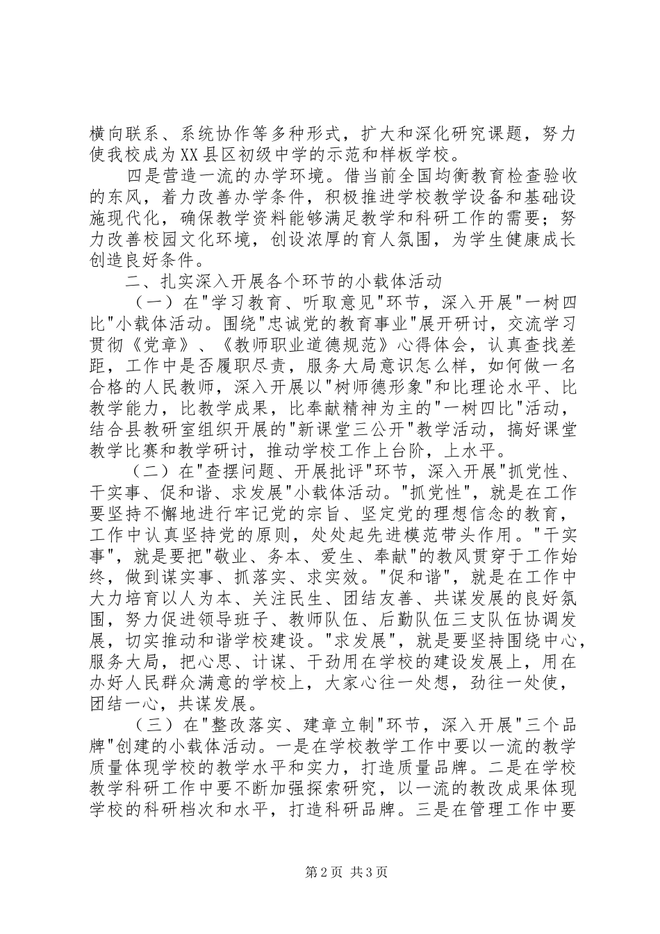 2024年学校党支部群众路线实践活动实施方案_第2页