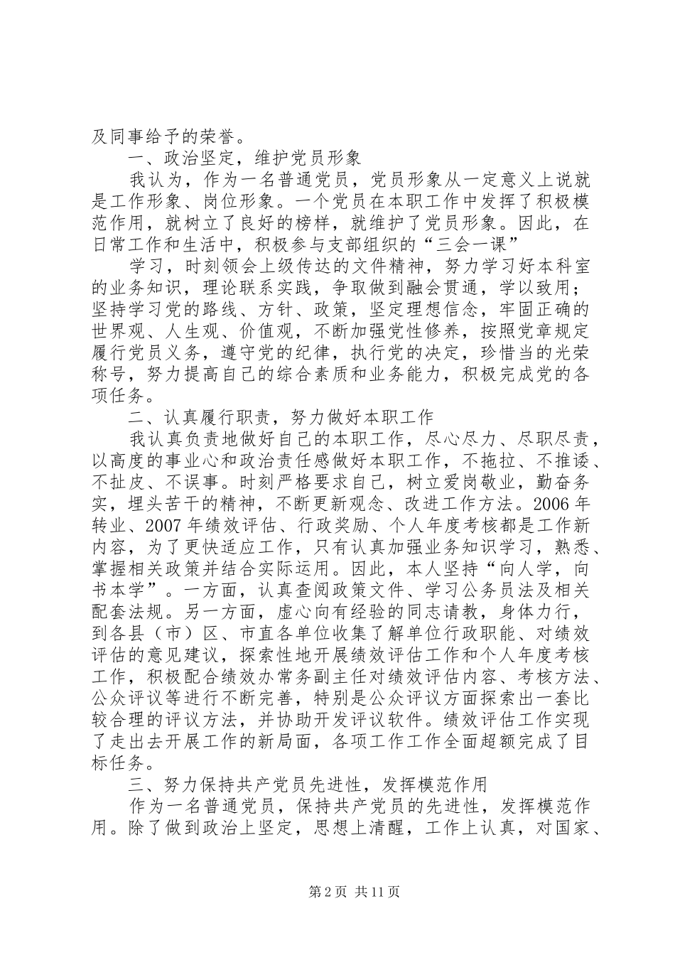 2024年优秀共产党员的事迹_第2页