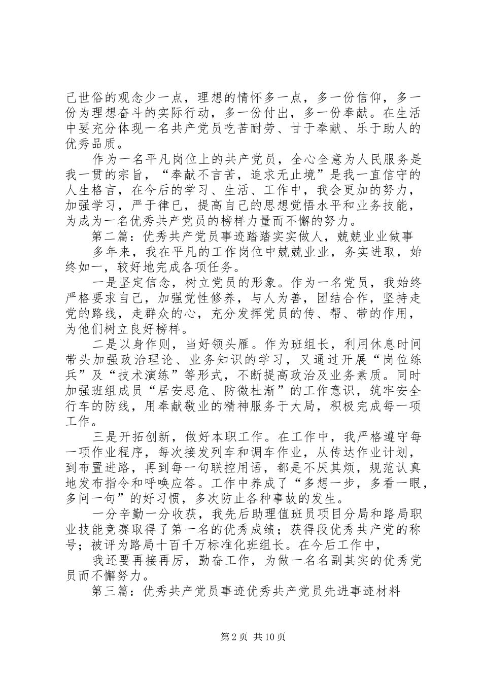 2024年优秀共产党员的事迹材料_第2页