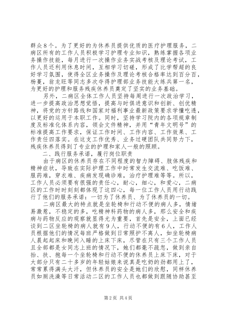 2024年医院文明工作者事迹材料_第2页