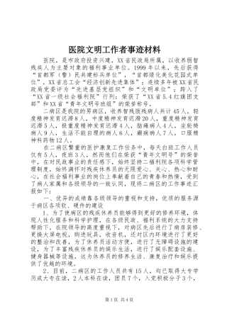 2024年医院文明工作者事迹材料