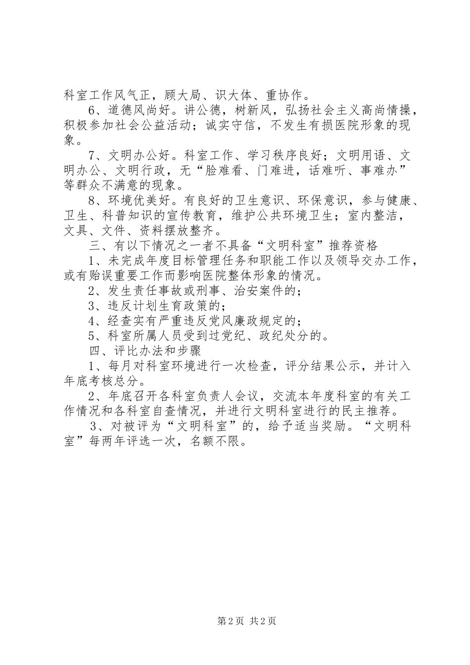 2024年医院文明科室评比活动_第2页