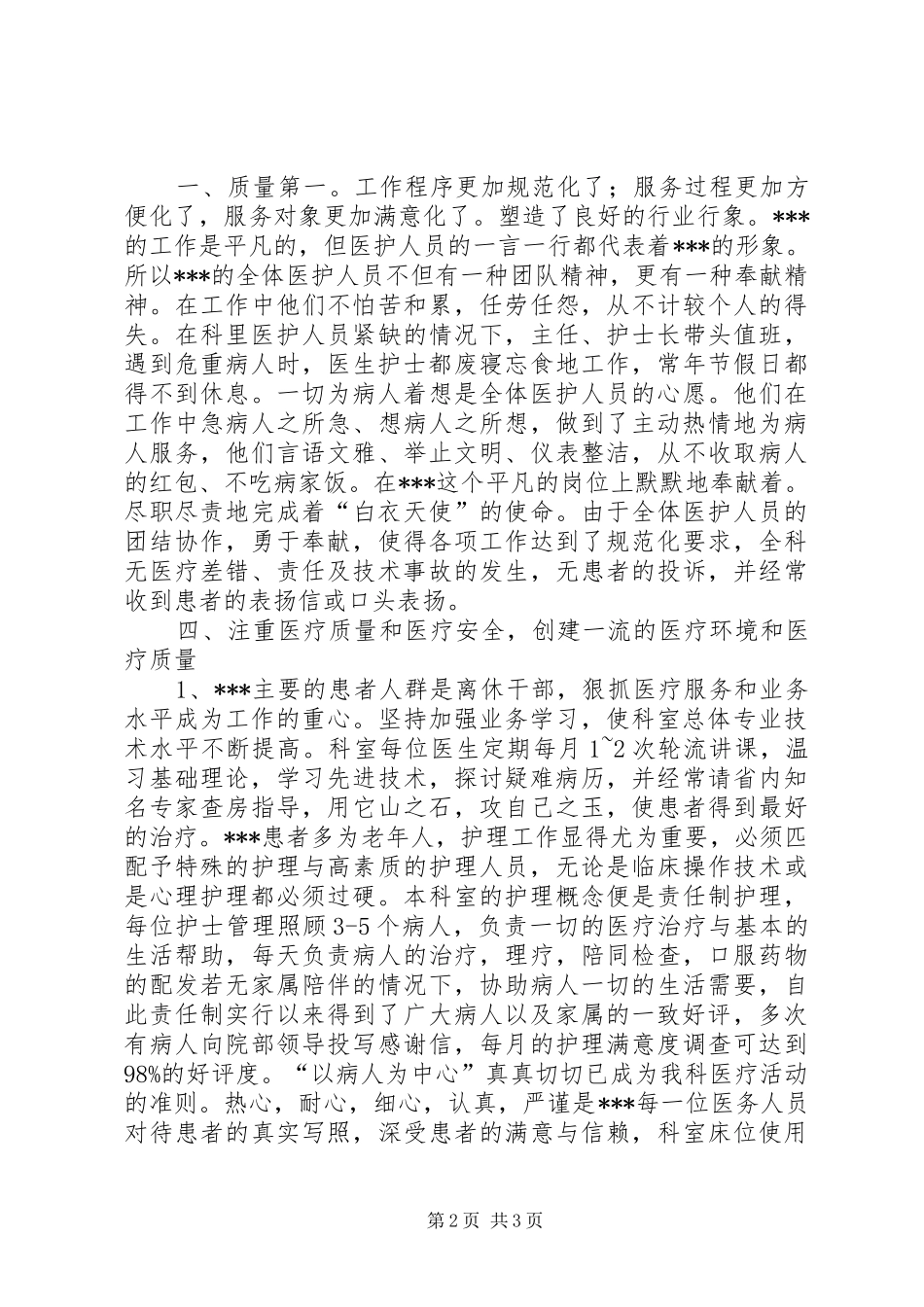 2024年医院文明科室事迹_第2页