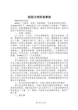 2024年医院文明科室事迹