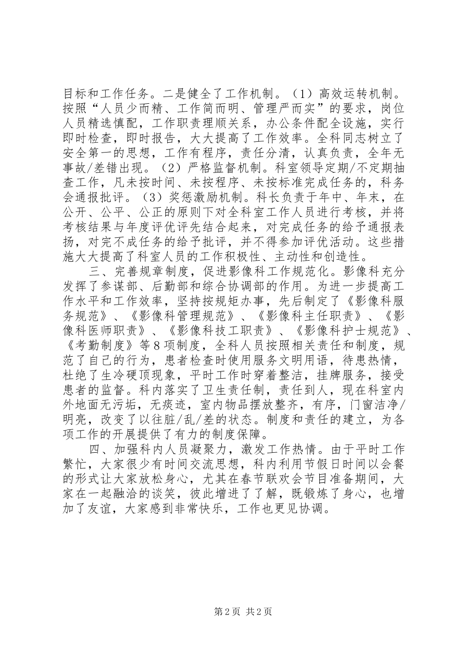 2024年医院文明科室事迹材料_第2页