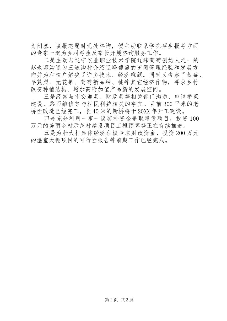 2024年优秀共产党员第一书记陆国斌同志先进事迹材料_第2页