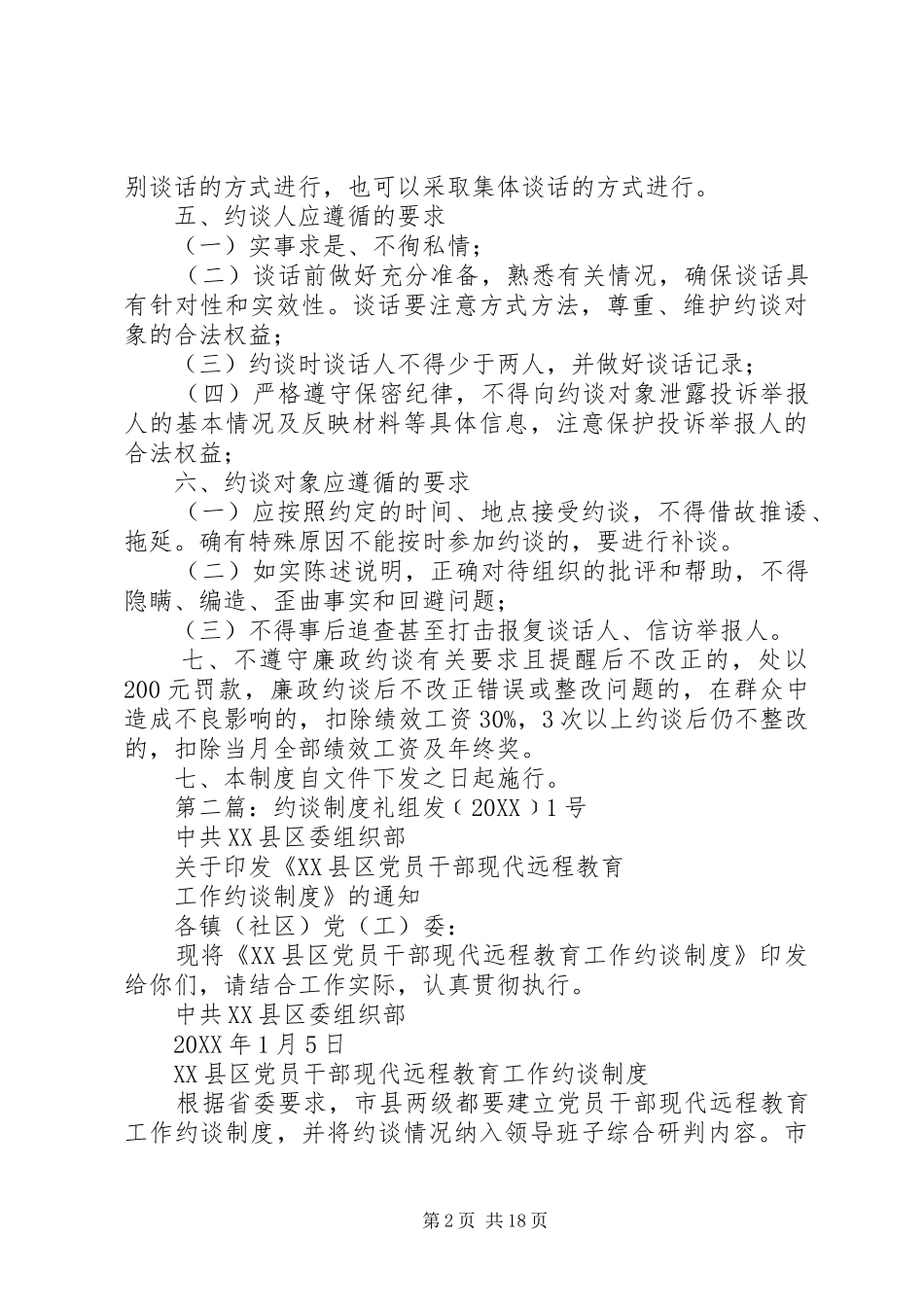 2024年医院问题约谈制度_第2页