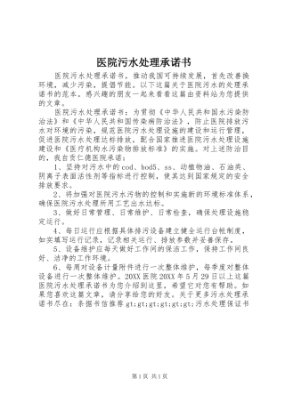 2024年医院污水处理承诺书