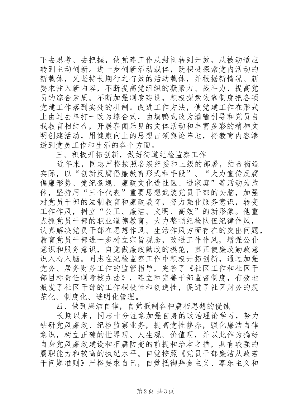 2024年优秀共产党员典型事迹材料_第2页