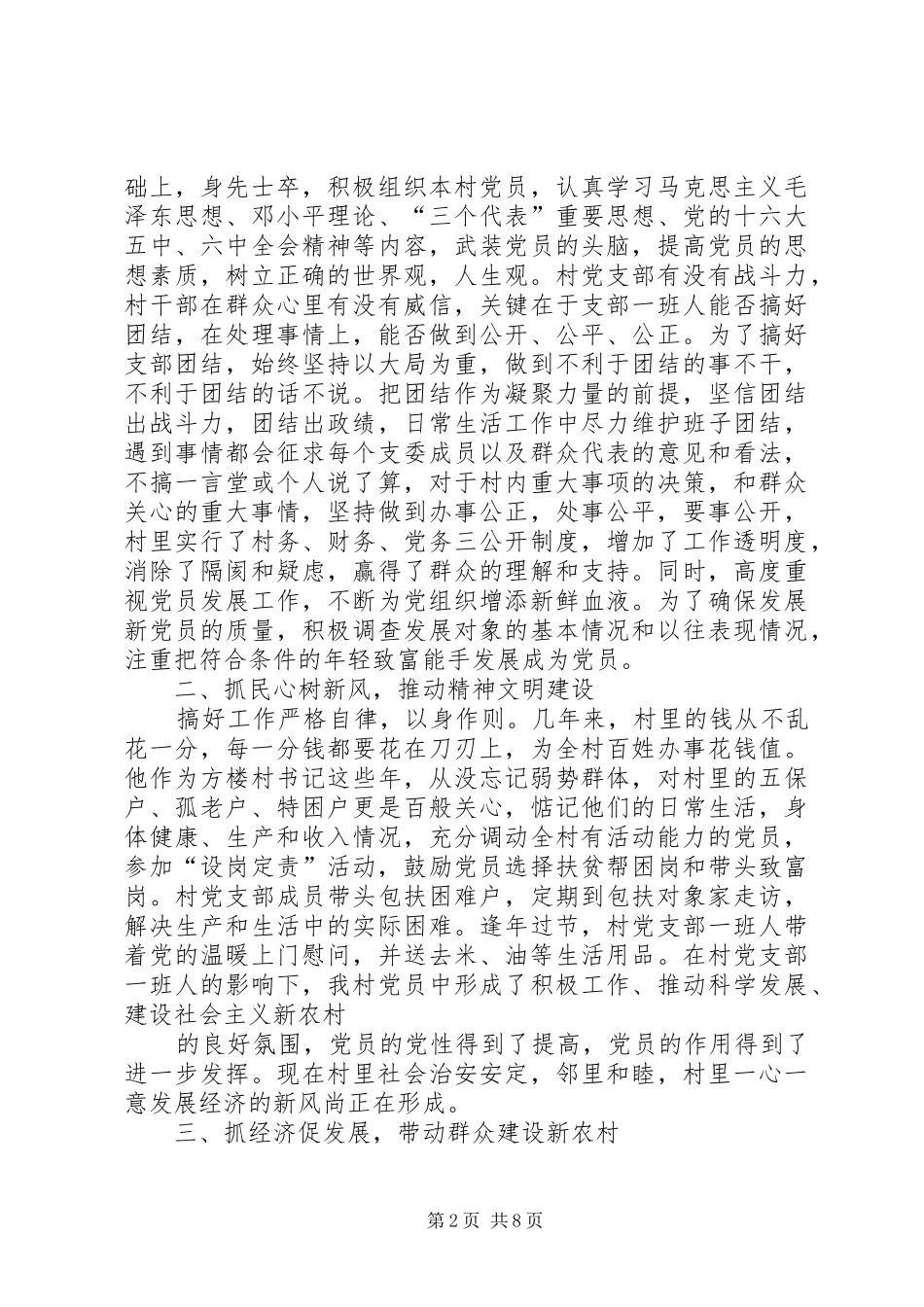 2024年优秀共产党员冯文昆同志_第2页