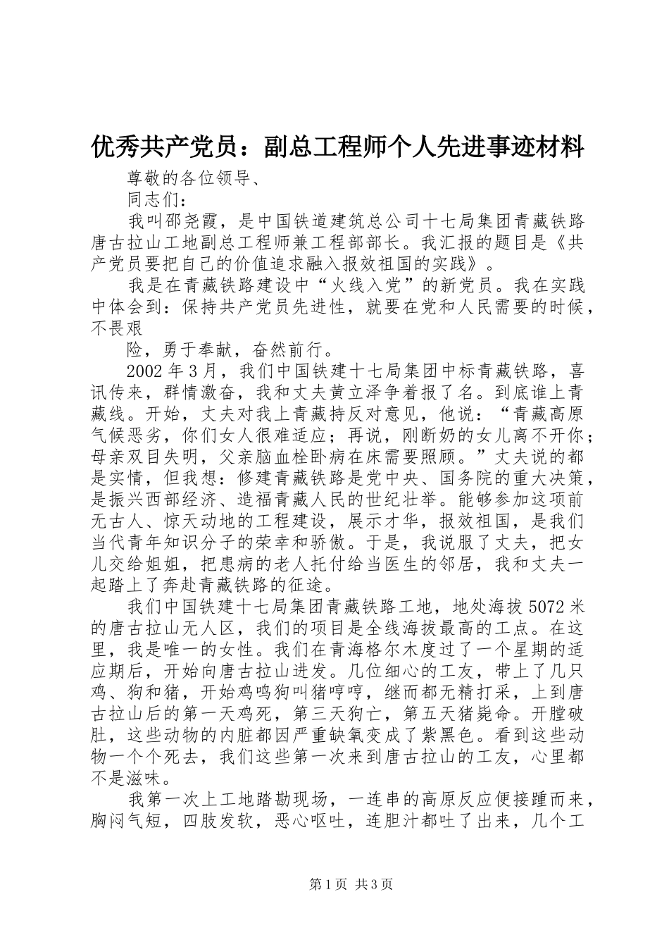 2024年优秀共产党员副总工程师个人先进事迹材料_第1页